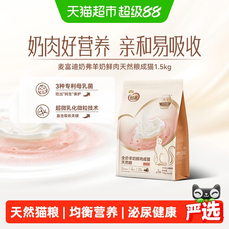 麦富迪奶弗羊奶猫粮成幼猫专用图片