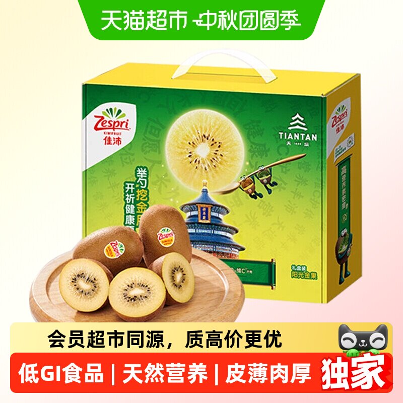 猫超臻选佳沛zespri金奇异果图片