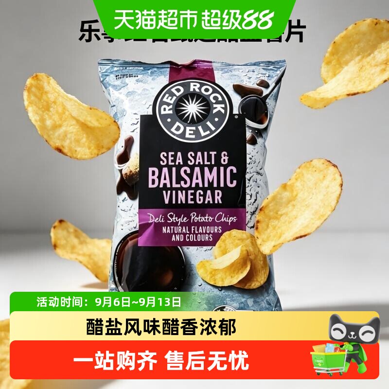 乐事进口红岩甄选醋盐味薯片休闲膨化网红零食小吃追剧