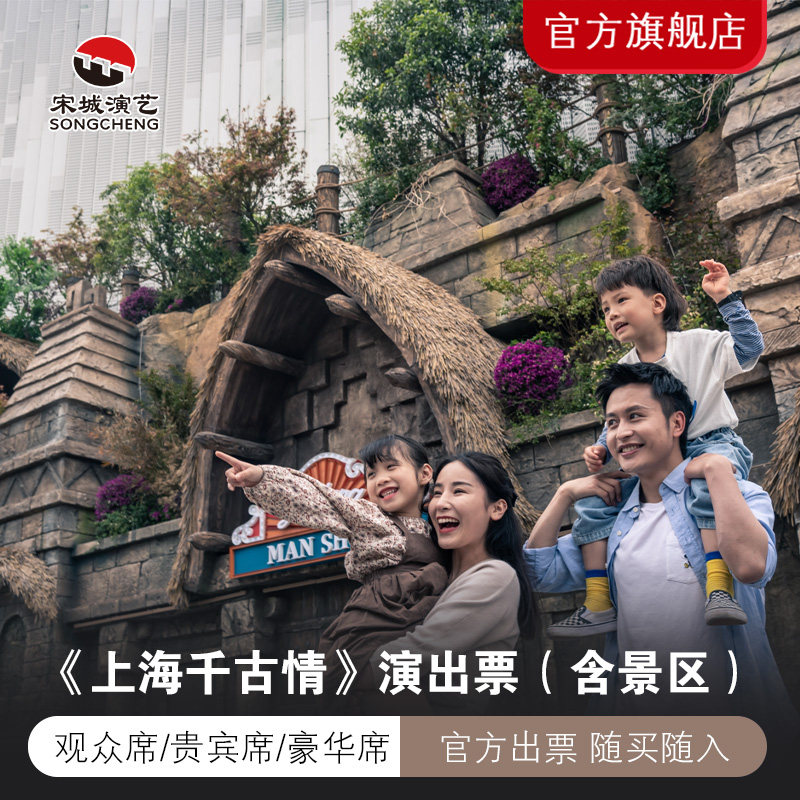 上海千古情上海旅游图片