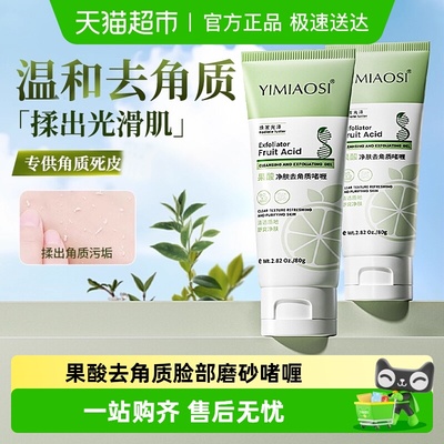 依缈丝果酸净肤去角质啫喱