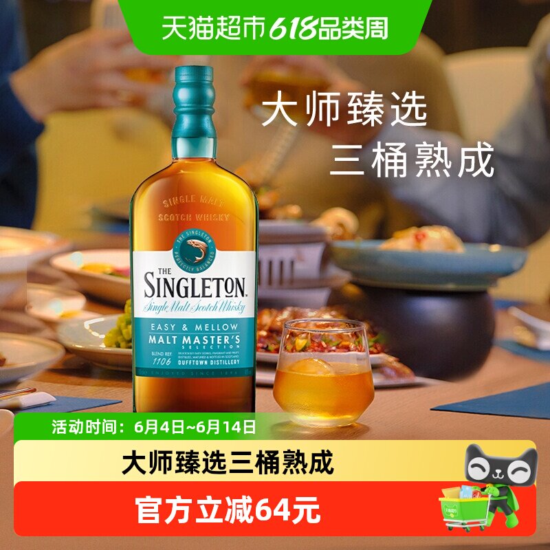 【进口】苏格登首席调配大师珍藏苏格兰单一麦芽威士忌700ml洋酒