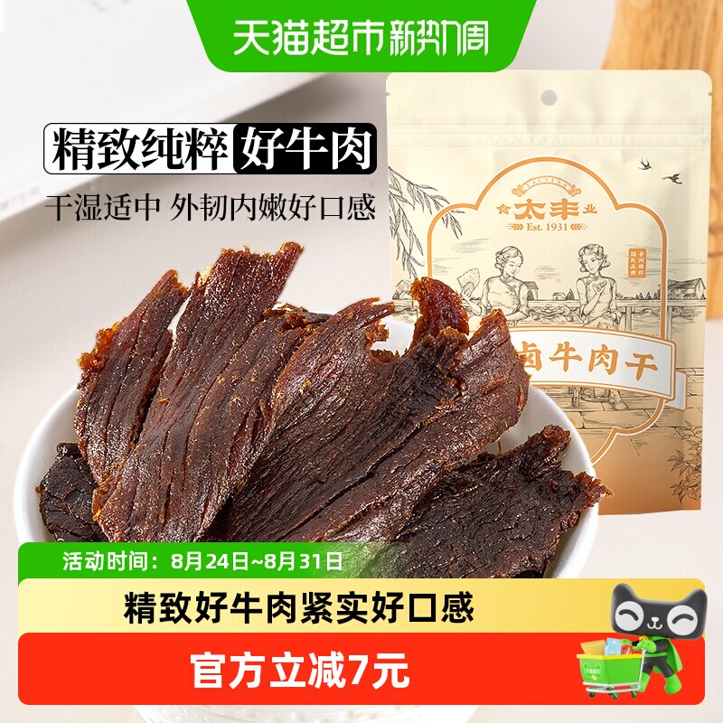 太丰古法卤牛肉干卤味大片手撕办公室休闲网红小吃零食125g