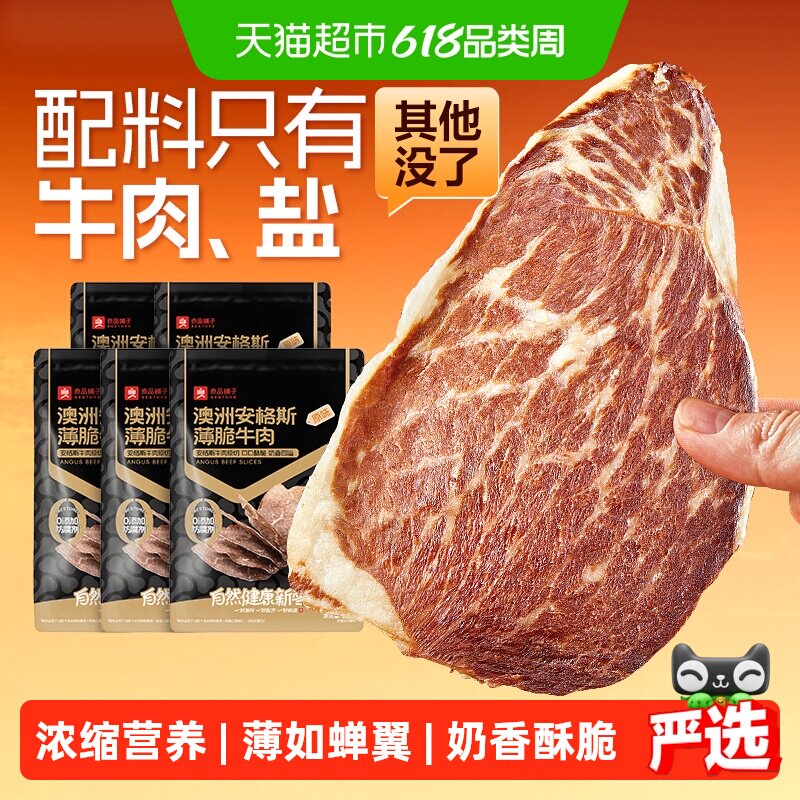 良品铺子澳洲安格斯牛肉脆片超风干牛肉干特产零食牛排脆脆片小吃