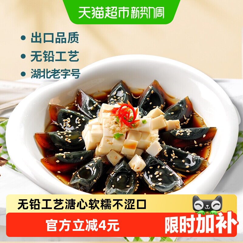 神丹松花皮蛋鲜美爽滑4枚