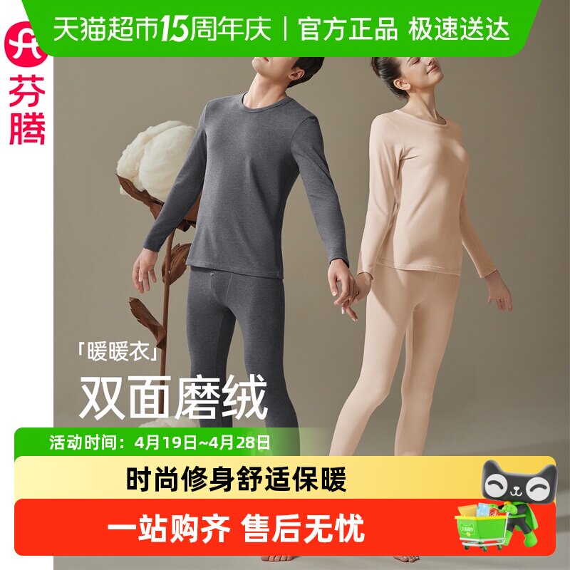 芬腾女士保暖内衣秋衣秋裤套装新款秋冬季男士修身大码内穿打底衫
