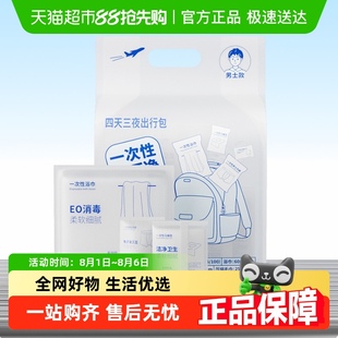 名创优品4天3夜出行包女士男士 浴巾毛巾马桶垫酒店 压缩毛巾内裤