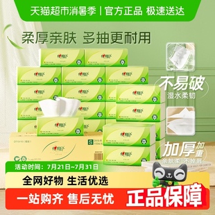 卫生纸巾 心相印茶语丝享抽纸3层110抽24包整箱装 下拉享优惠