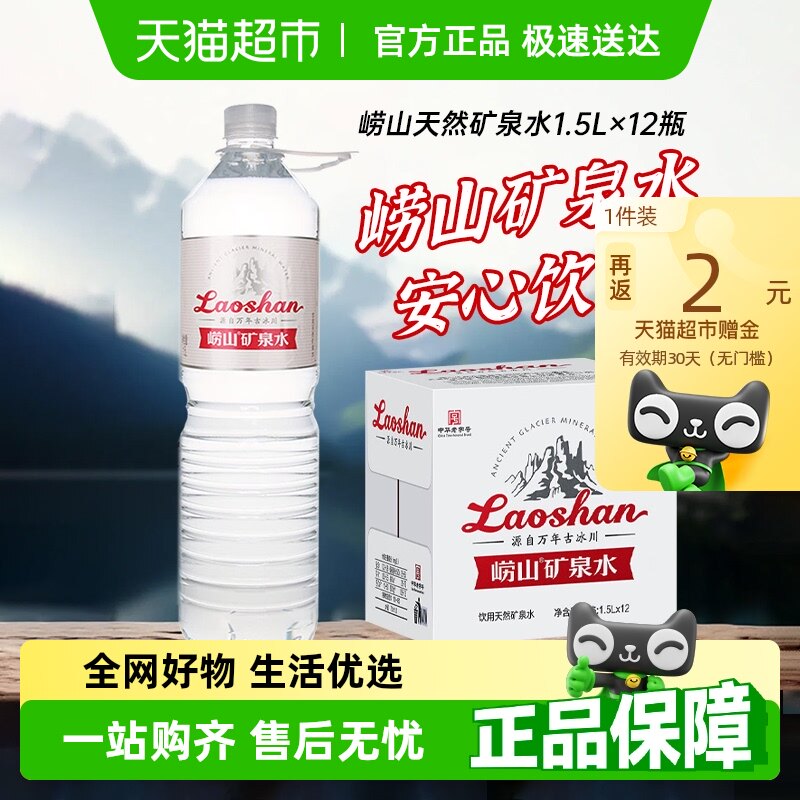 ��ɽ��Ȫˮ���������ˮ����ˮ1.5L*12ƿƫ������Ȼ��Ȫ��ƿװ