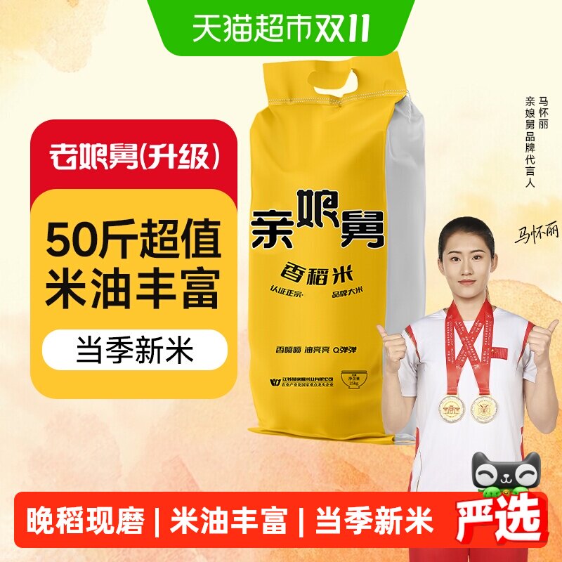 亲娘舅老娘舅原品当季新米香稻米25kg专用大米50斤软香米珍珠粳米