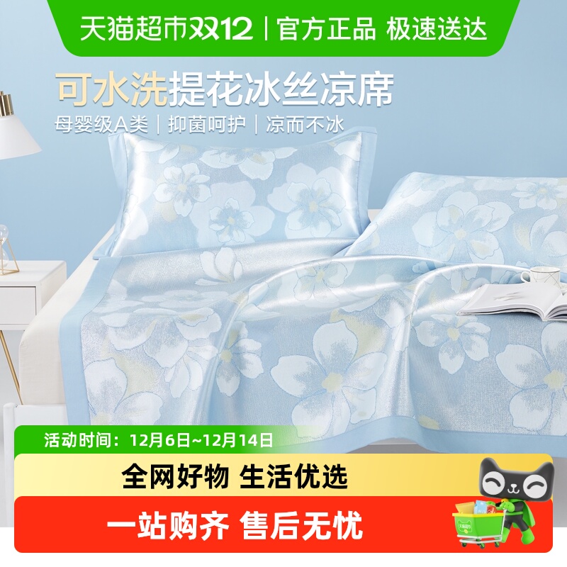 博洋1100D可水洗冰丝席A类凉席