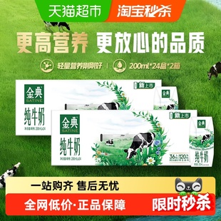 伊利金典纯牛奶200*24盒*2箱优质蛋白 原生高钙120mg学生营养