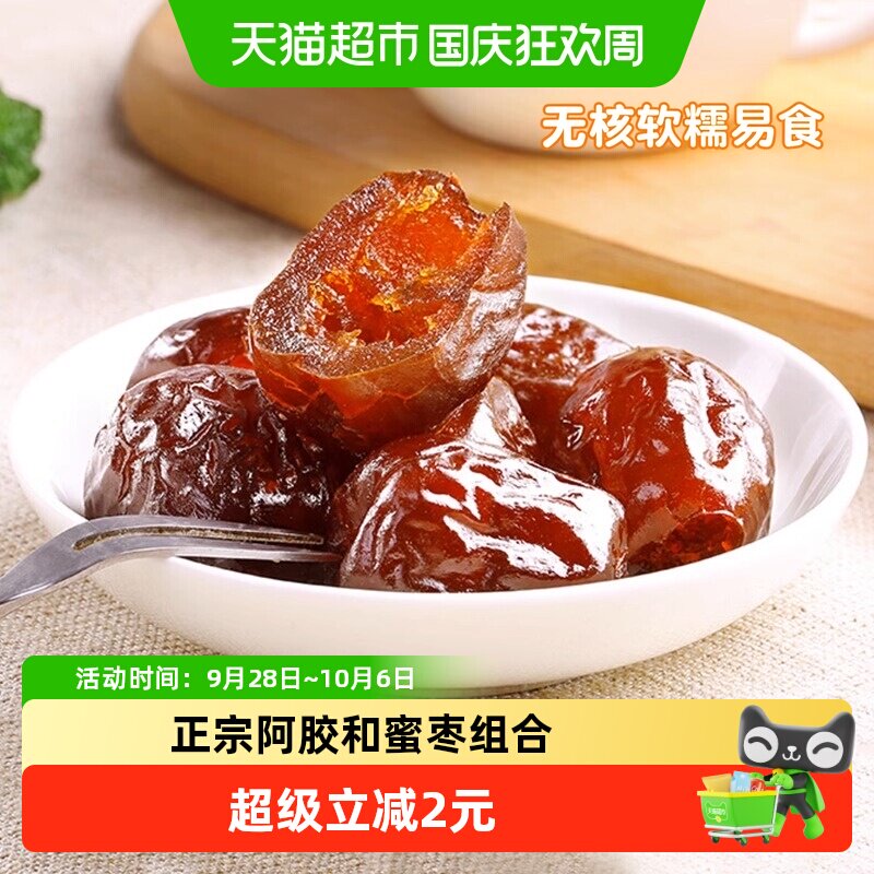 金丝情阿胶蜜枣252g无核蜜饯果脯果干大枣红枣煲汤休闲零食特产