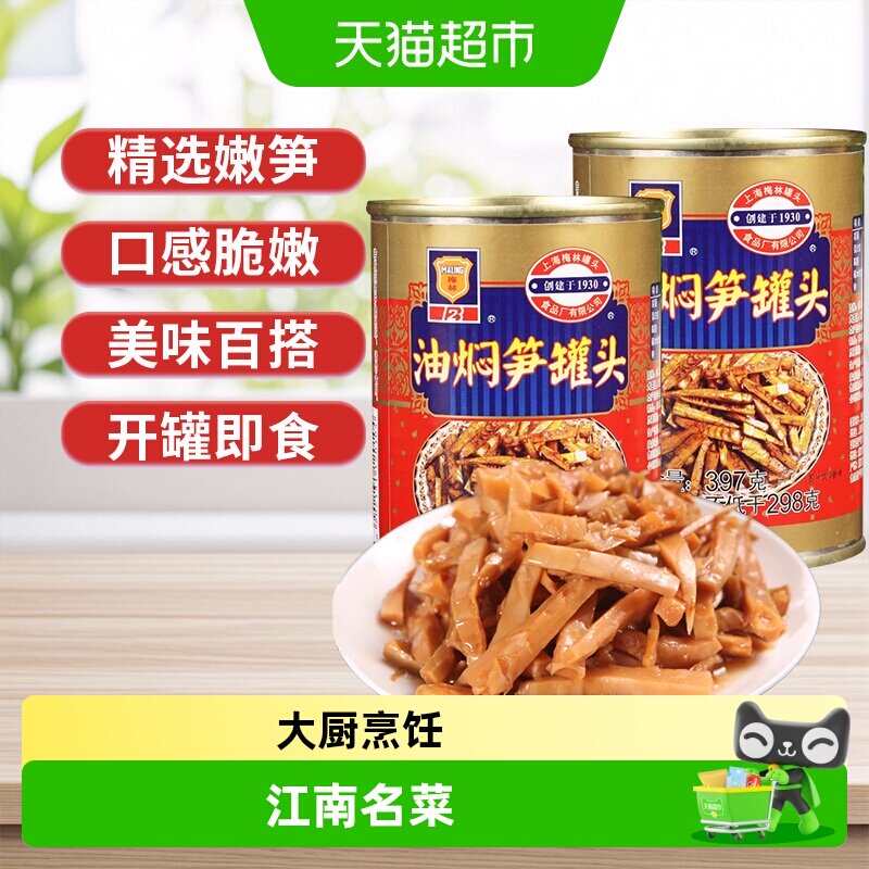 MALING/梅林油焖笋即食鲜嫩笋片罐头下饭菜小菜竹笋预制菜