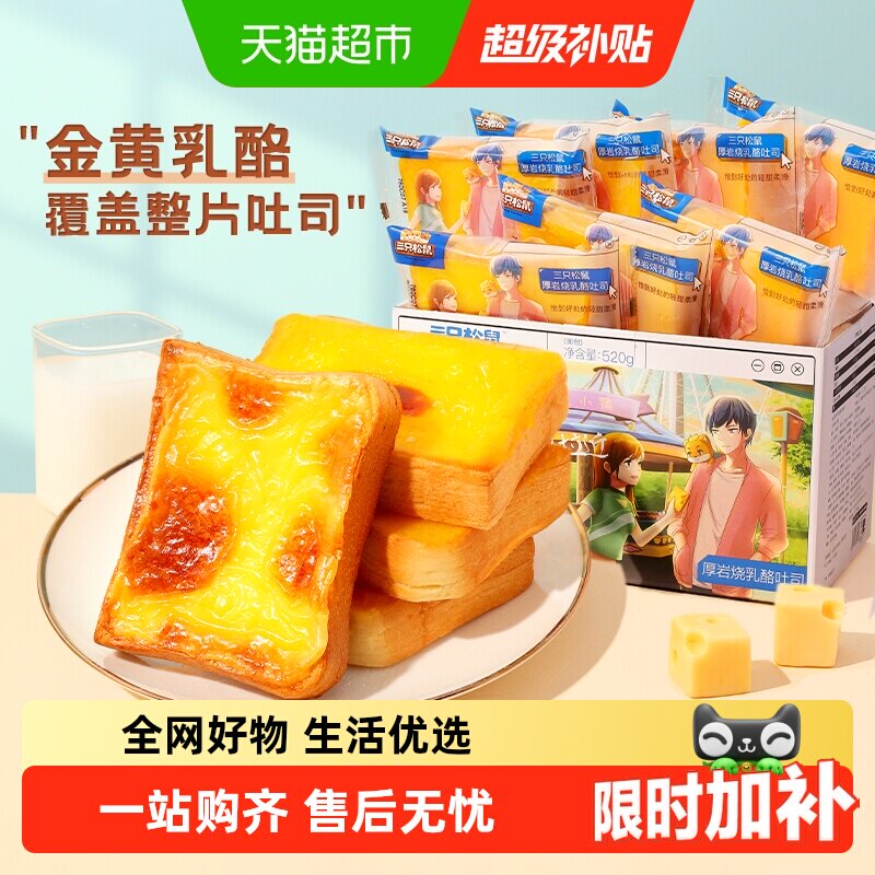 三只松鼠厚岩烧乳酪吐司盐焗面包氧气吐司早餐整箱代餐糕点零食