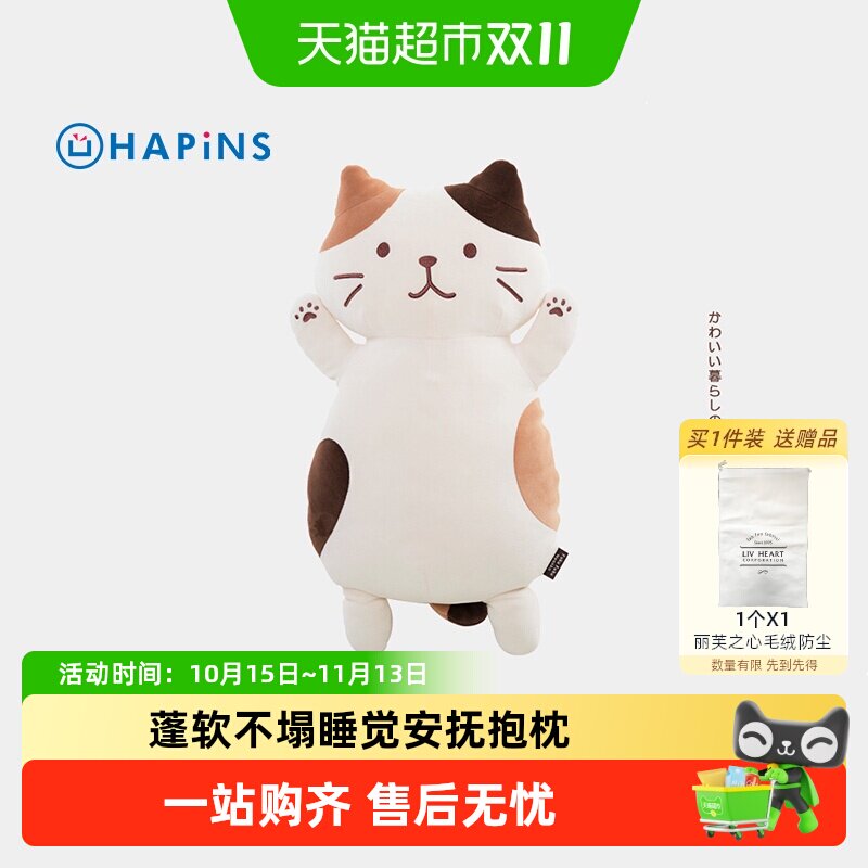 HAPiNS日本可爱三花猫猫咪抱枕儿童床上玩偶陪伴娃娃送女生日礼物