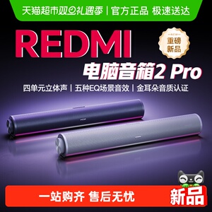 小米REDMI电脑音箱2Pro桌面蓝牙音响家用台式电脑笔记本游戏音箱
