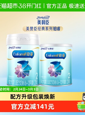 【新客专享】美赞臣铂睿A2蛋白婴幼儿奶粉2段6-12月龄850g+400g