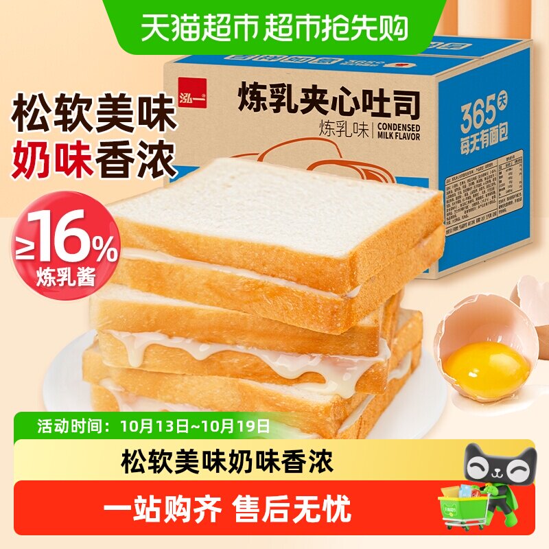 泓一炼乳夹心面包吐司早餐整箱速食蛋糕点心学生健康休闲食品