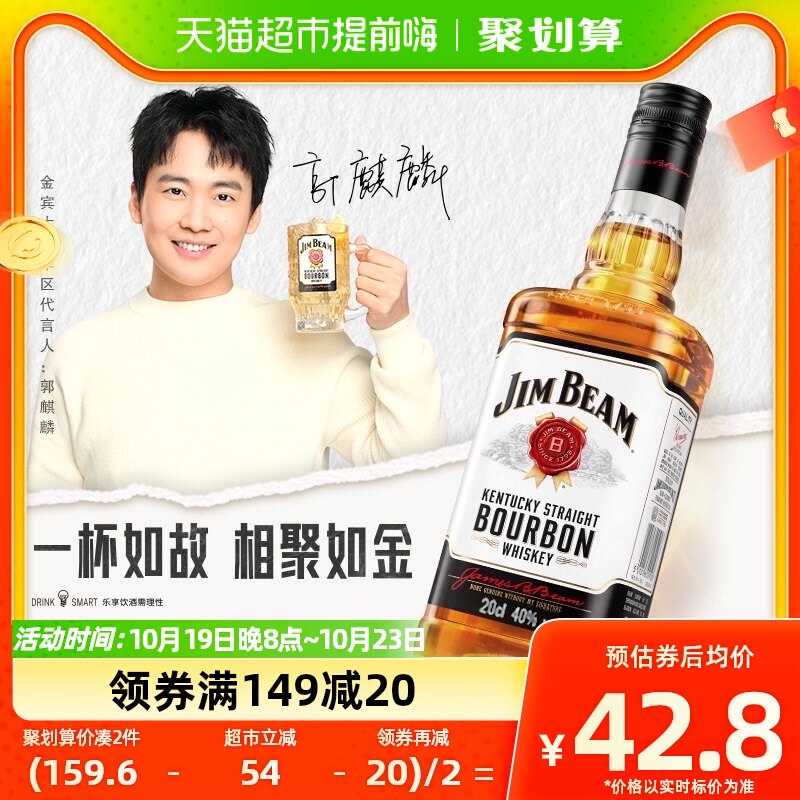 【官方正品】宾三得利金宾JimBeam美国进口调和型威士忌洋酒200ml怎么样,好用不?
