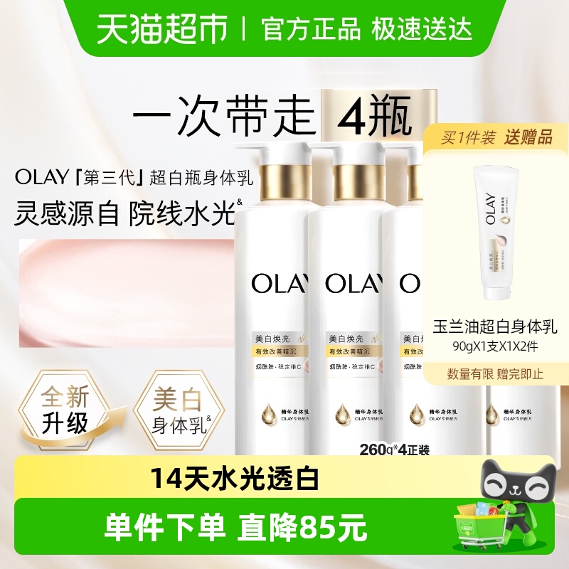 OLAY玉兰油美白焕亮精华乳烟酰胺滋润补水身体乳家庭套组