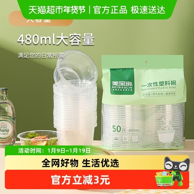 美宝琳一次性碗480ml×50只