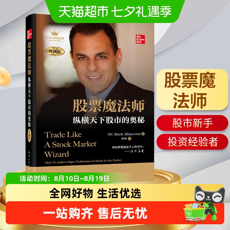 股票魔法师1-4纵横天下股市的奥秘珍藏版成长股选股指南投资理财