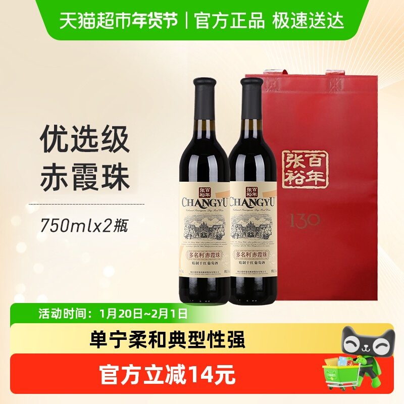 张裕红酒优选级窖藏赤霞珠干红葡萄酒礼袋装750mlx2瓶节日送礼,酒类,干红静态葡萄酒,淘宝优惠券,粉丝福利购,淘宝优惠卷