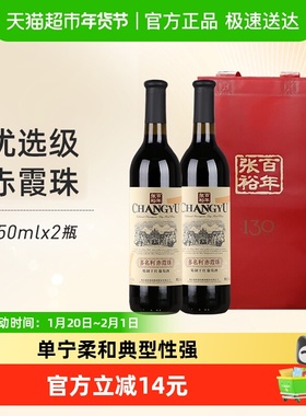 张裕红酒优选级窖藏赤霞珠干红葡萄酒礼袋装750mlx2瓶节日送礼
