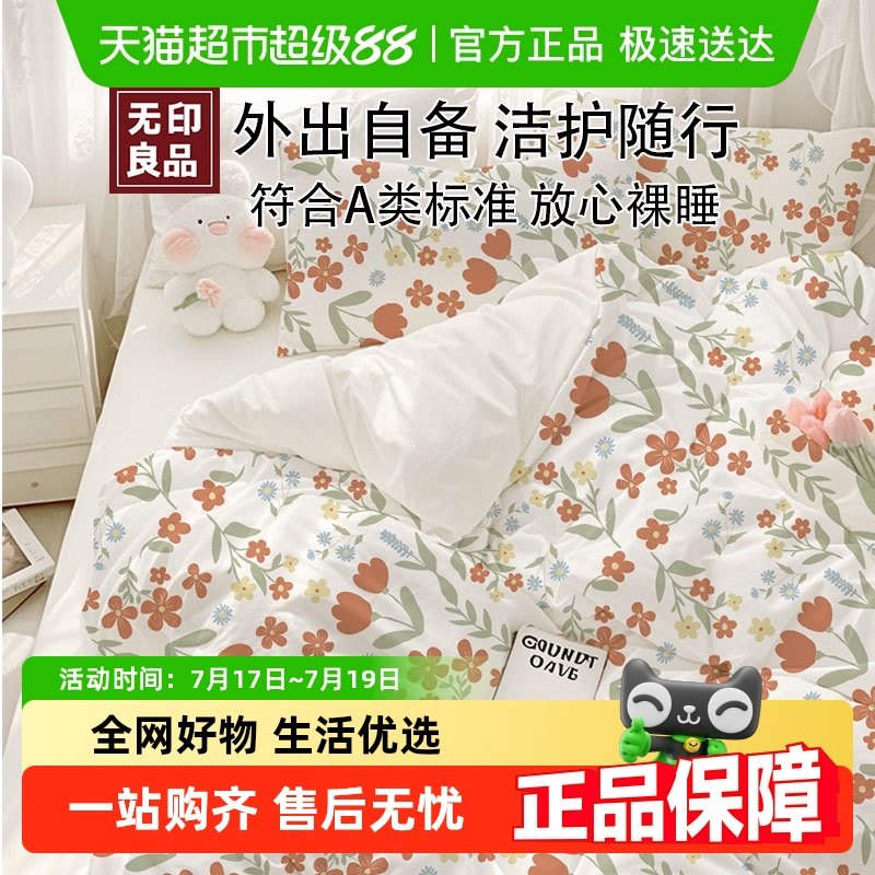 無印良品一次性床上用品