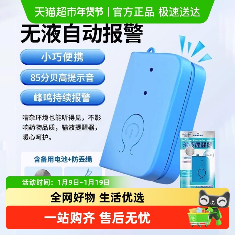 海氏海诺输液报警器打针打点滴挂盐水吊瓶吊针呼叫检测宝提醒器,保健用品,耗材（非器械）,淘宝优惠券,粉丝福利购,淘宝优惠卷