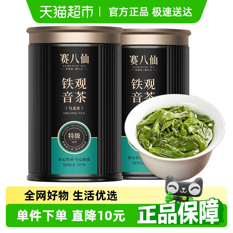 赛八仙安溪铁观音特级浓香型茶叶2024新茶兰花香乌龙茶叶礼盒装