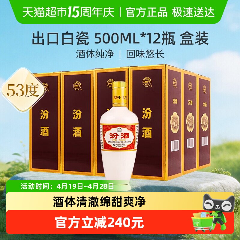 汾酒山西杏花村53度出口白瓷500ml*12瓶盒装整箱清香型白酒送礼
