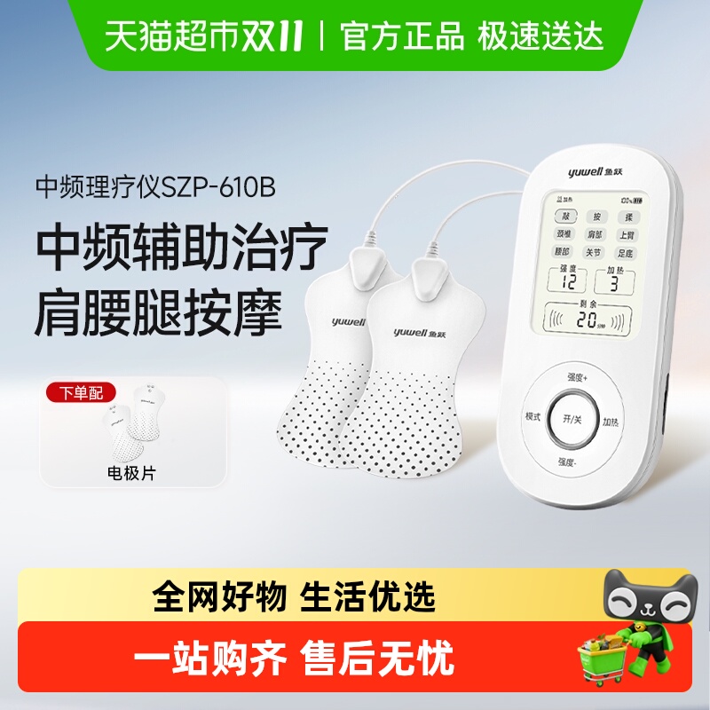 鱼跃家用肩周炎理疗器理疗仪