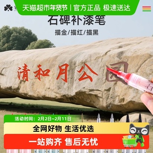 宅小仙墓石碑文补漆笔不掉色清明节油漆笔耐高温防水防晒户外描字