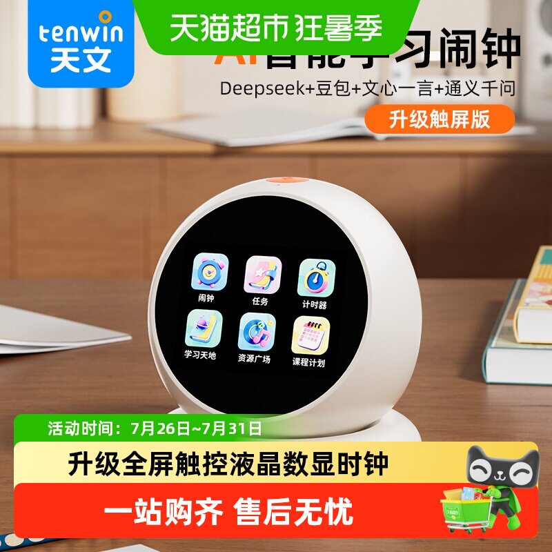 天文AI智能学生闹钟教玩结合