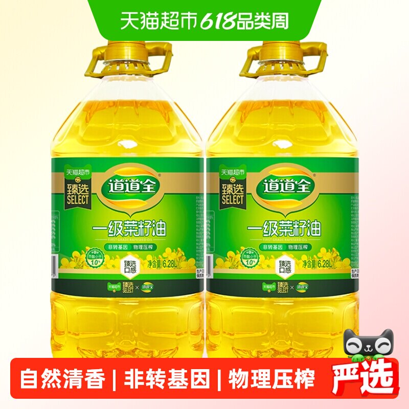 臻选道道全压榨一级菜籽油非转基因物理压榨自然清香食用油家用