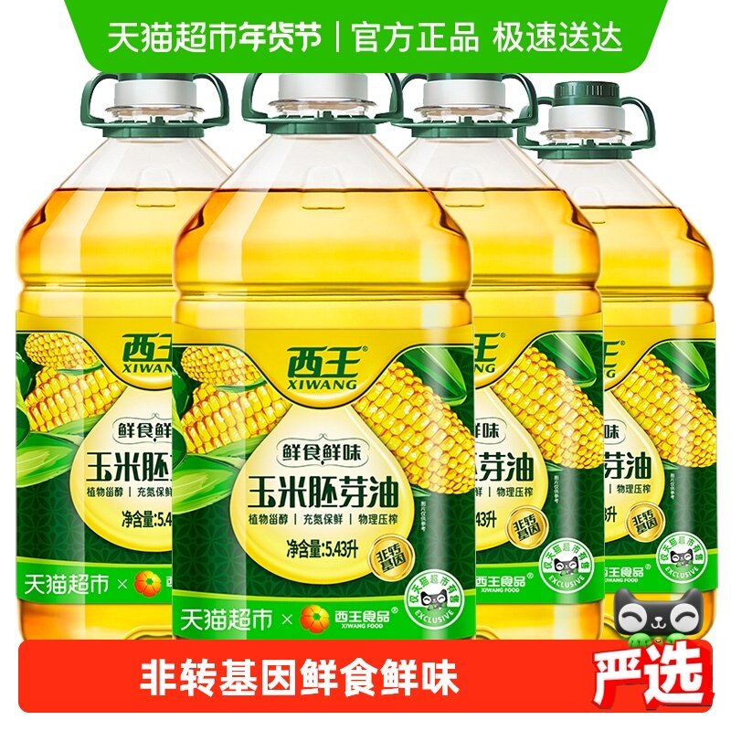【下拉详情领优惠】西王玉米胚芽油5.43L*4桶非转基因