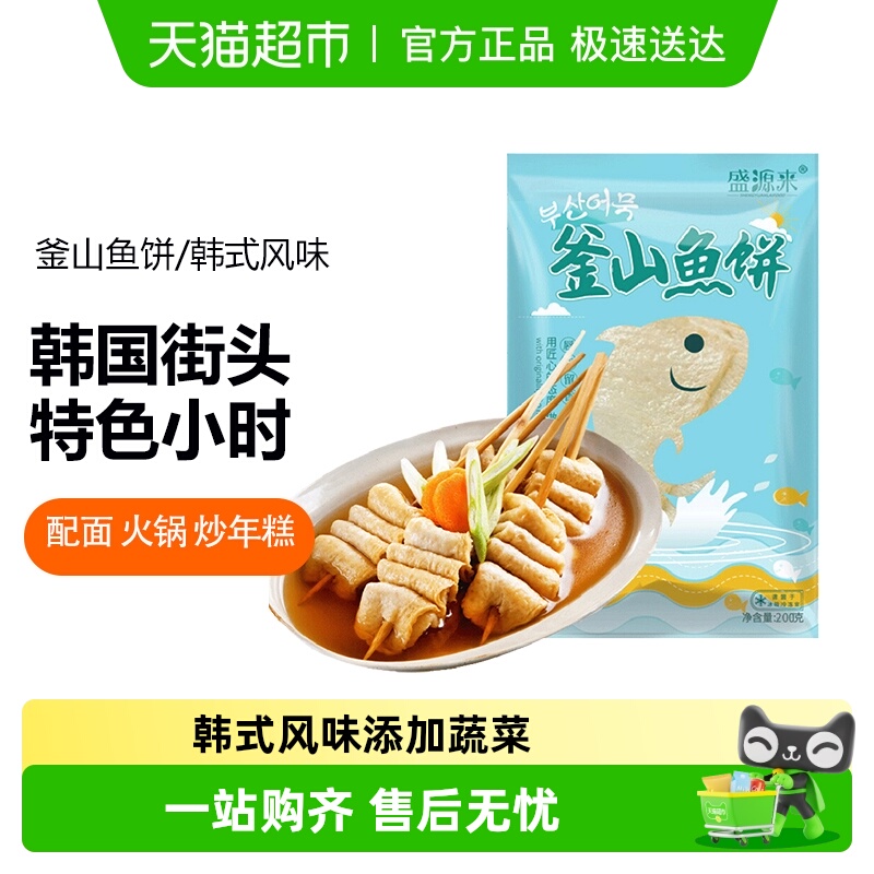 盛源来鱼饼关东煮串鱼糕汤鱼饼片