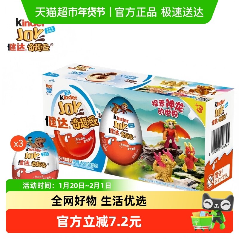 费列罗健达奇趣蛋蓝色版3只装年货节休闲礼物儿童玩具款式随机,零食/坚果/特产,夹心巧克力,淘宝优惠券,粉丝福利购,淘宝优惠卷