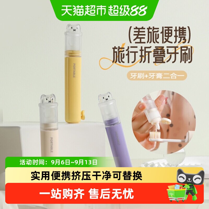 乐缔旅行折叠牙刷不伤牙龈图片