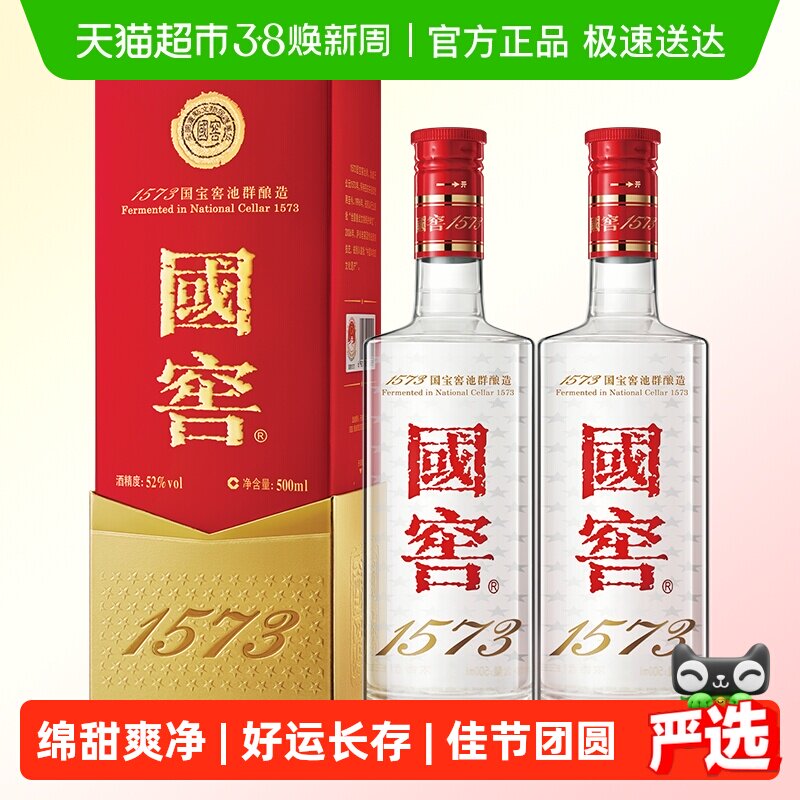 泸州老窖国窖1573经典装52度500ml*2瓶浓香型白酒版本年份随机