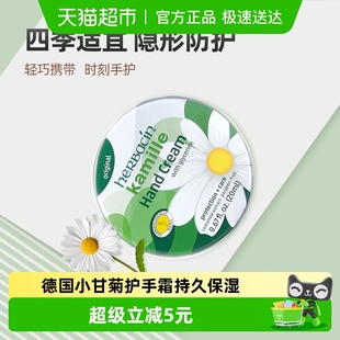 清爽小雏菊进口 1盒小铁罐洋甘菊保湿 德国小甘菊经典 护手霜20ml
