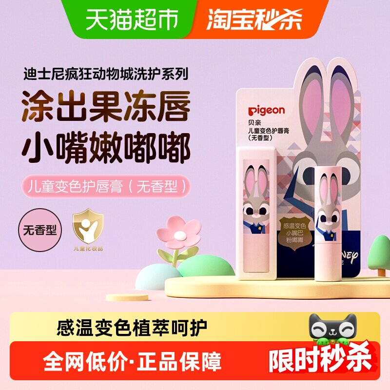 Pigeon贝亲护唇膏儿童润唇膏儿童变色护唇膏无香型3.8g,婴童洗护,婴童护唇/润唇,淘宝优惠券,粉丝福利购,淘宝优惠卷