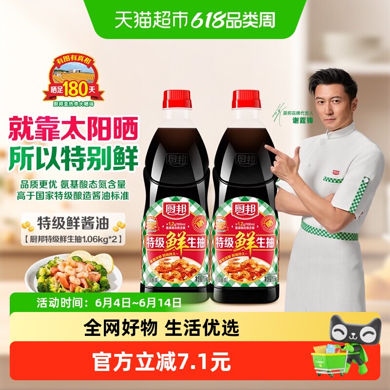 厨邦特级鲜生抽1.06kg*2特级酱油黄豆酿造家用炒菜鲜味调味品调料