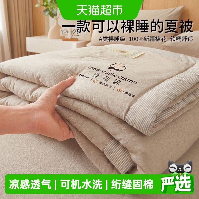 无印良品夏季夏凉被空调被新疆棉花被子被芯可机洗儿童宿舍单人被