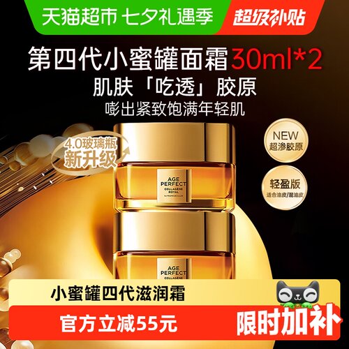 欧莱雅小蜜罐胶原抗皱滋润面霜
