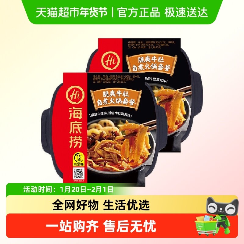 海底捞自热火锅脆爽牛肚435g*2盒自煮火锅方便出游懒人即食小火锅,粮油调味/速食/干货/烘焙,自热火锅,淘宝优惠券,粉丝福利购,淘宝优惠卷