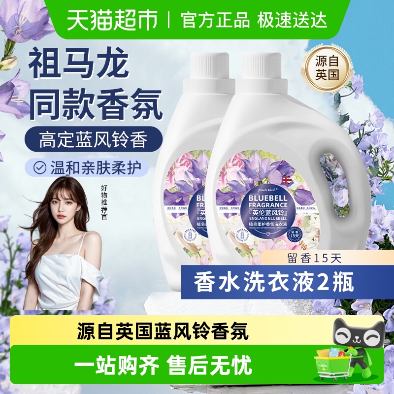 柚慕蓝风铃香氛洗衣液留香15天