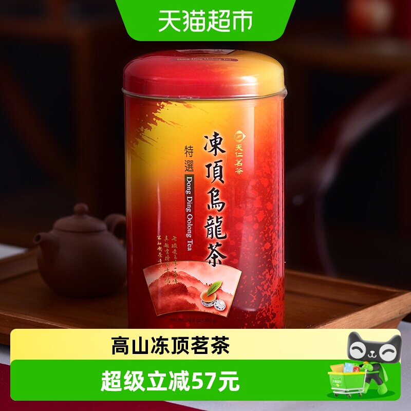 天福茗茶冻顶乌龙茶清香冻顶茶叶台湾高山茶300G